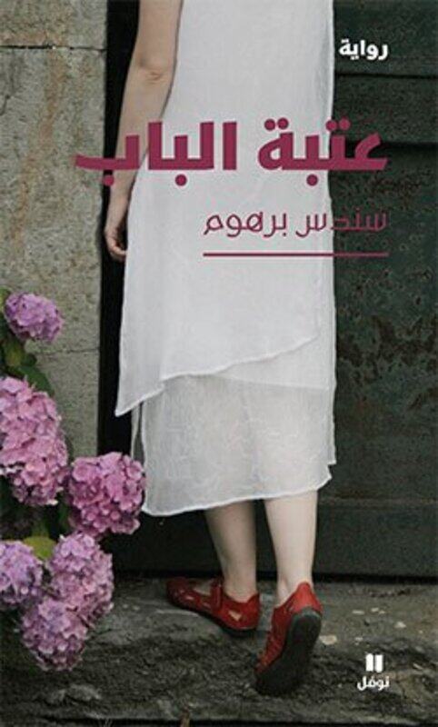 

Aataba El Bab, Paperback Book, By: Sandos Barhoum