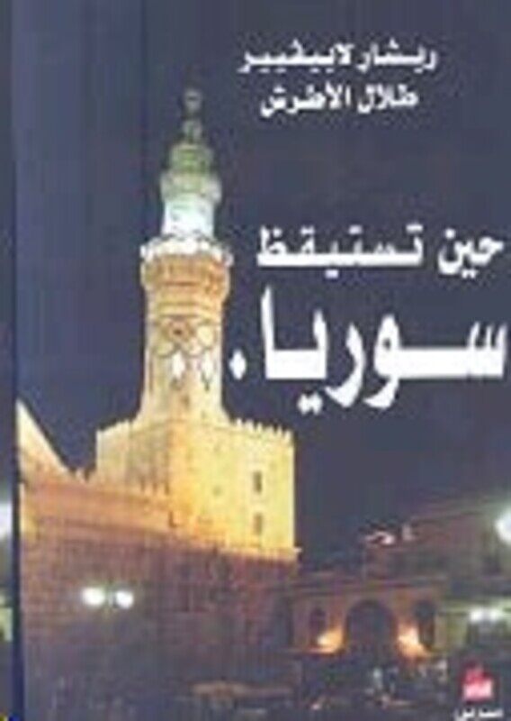 

Heen Tastayqez Soorya..., Hardcover, By: Talal El Atrache Richard Labeviere