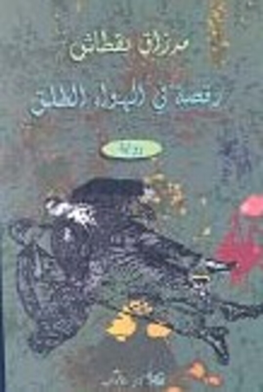 Raqsa Fi El Hawa' El Taleq, Paperback, By: Merzaq Beqtash