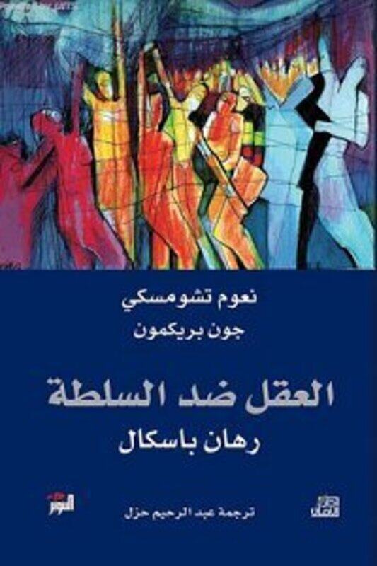 

Aaql Dod El Solta, Paperback Book, By: Dar Attanweer
