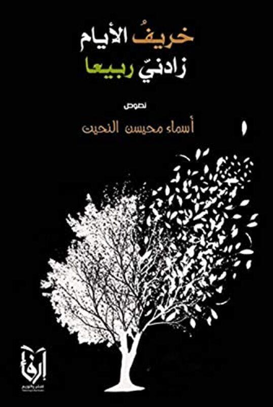 

Autumn Days Swelled My Spring By Asmaa Al Nahit -Paperback