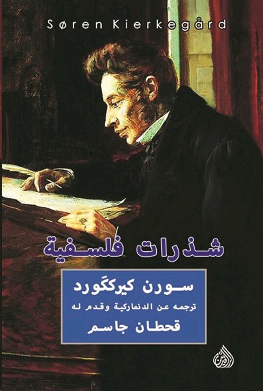 Shazrat Falsafeeya, Paperback Book, By: Soren Kierkegard