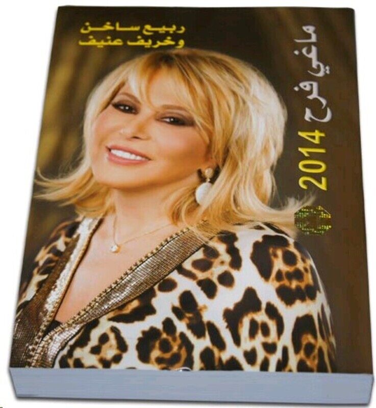 

Maguy Farah 2014 (Export edition), Paperback Book, By: Maguy Farah