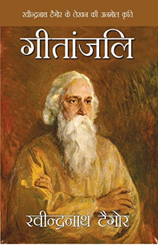 Gitanjali by Tagore, Rabindranath Paperback