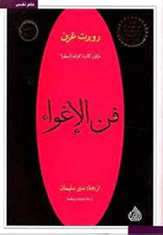 

Fann El Eghwa , Paperback by Robert Greene