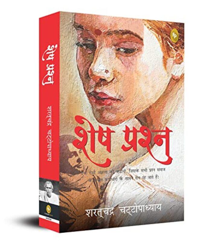 

Shesh Prashna Hindi, Paperback by Saratchandra Chattopadhyay