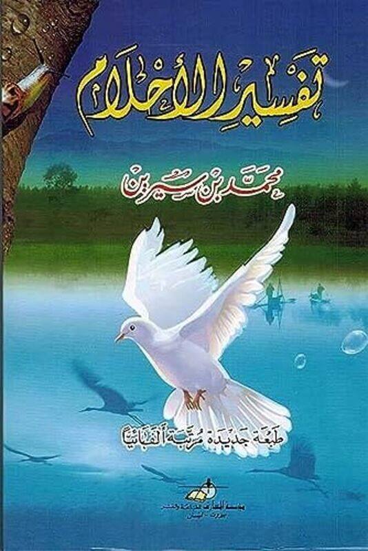 

Beedayat El Moojtahed Wa Neehayat El Mooqtased,Paperback by Eben Reched