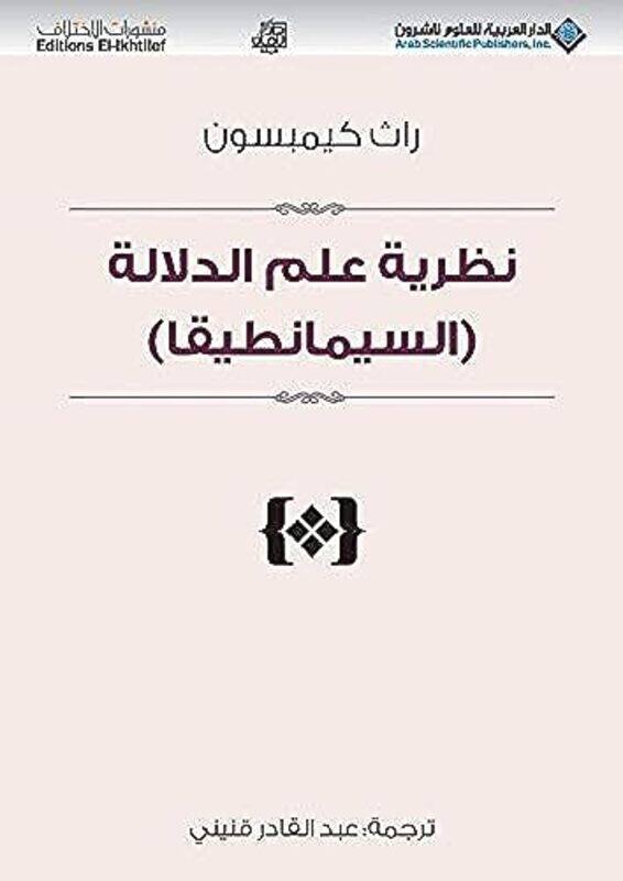 

Nazariat Eilm Aldilala Alisimantiqa By Roth Kimbson Paperback
