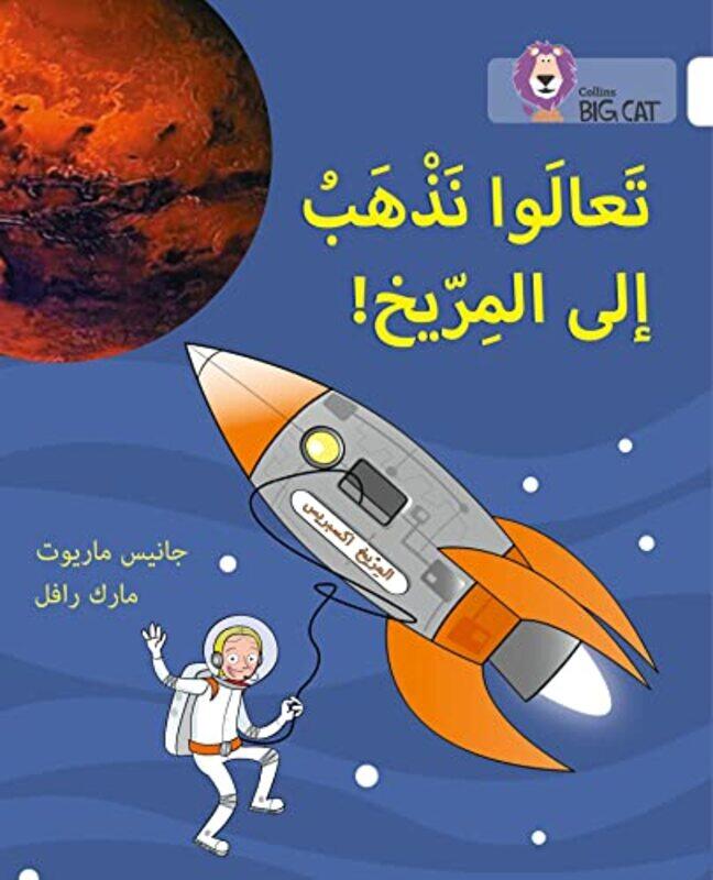 

Let'S Go To Mars: Level 10 (Collins Big Cat Arabic Reading Programme) By Marriot Janice Paperback