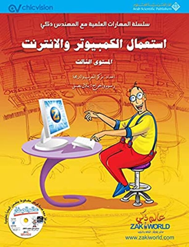 Esteaamal El Computer wal Internet (Part 3),Paperback,By:Various