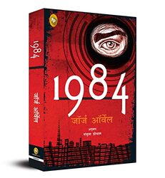 1984 Hindi By George Orwell - Paperback