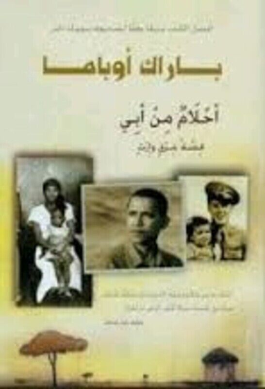 

Ahlam Men Abi, Hardcover Book, By: Barack Obama