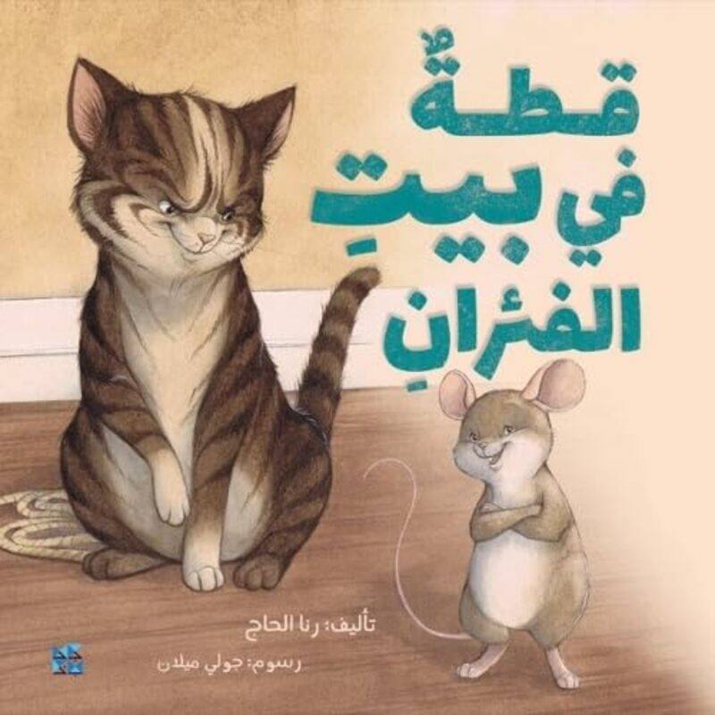 

A Cat in the House of Mice by Rana Al Hajj-Paperback