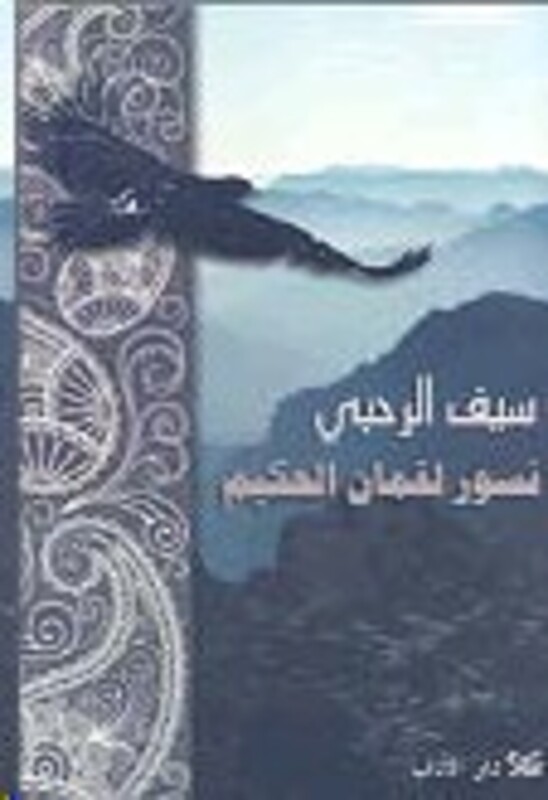 Nosoor Loqman El Hakeem, Paperback Book, By: Seif El Rahbi