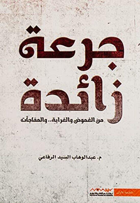 

Jerraa Zaaeda By Abed Al Wahab Al Sayed Al Rifai Paperback