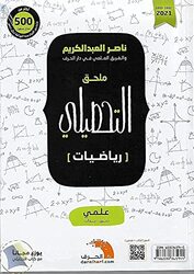 Tahseeli Aalmi,Paperback,By:Naser El Abed El Karim