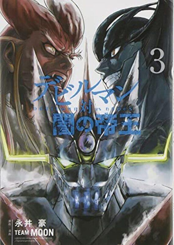 

Devilman VS Hades Vol 3 by Go Nagai-Paperback
