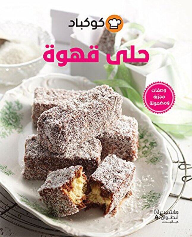 

Hala Qahwa, Paperback Book, By: Cookpad