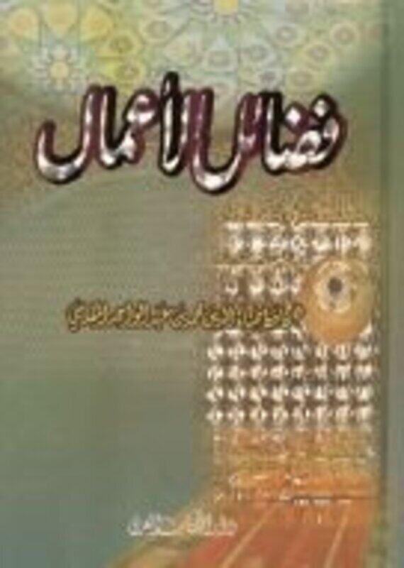 

Fadael Al Aamal (Moujalad Saghir)
