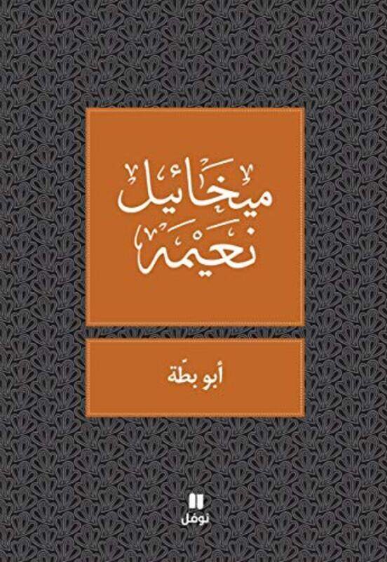 

Abou Batta, Paperback, By: Mikhail Naimy