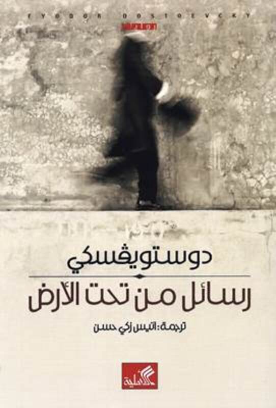 Rasael Mn Taht El Ard by Dostoevsky - Paperback