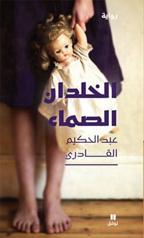 

Khaldan El Sama', Paperback Book, By: Abed El Hakim El Qadiri