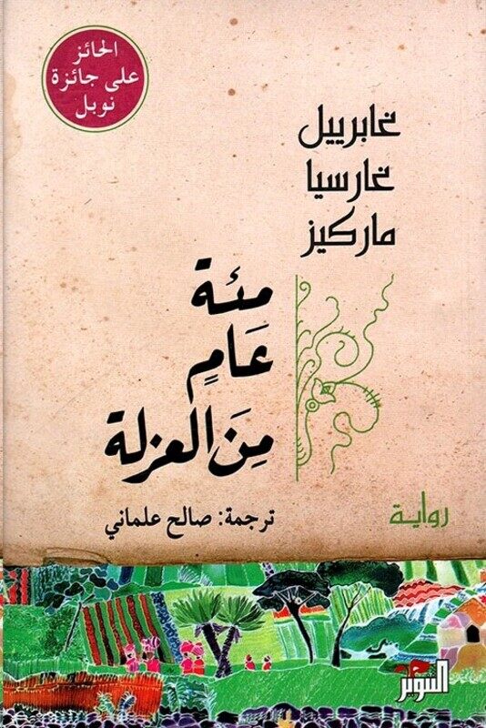 

Me'at Aam Men El Aaozla, Paperback Book, By: Gabriel Markiz