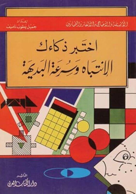 

Ikhtaber Zakaak By Jamil Yaacoub Nassif - Paperback