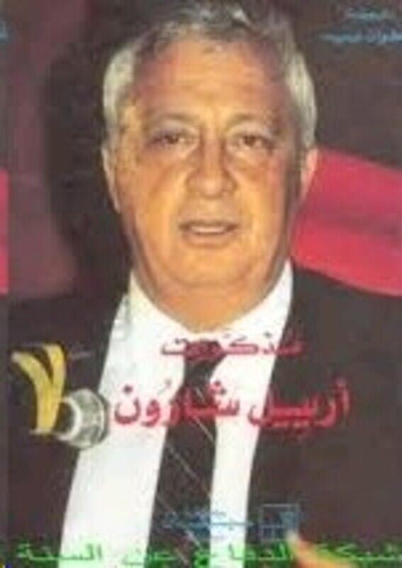 Mozakarat Ariel Sharon, Paperback Book, By: Ariel Sharon