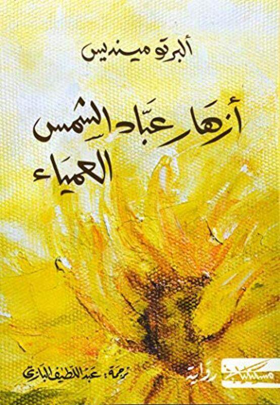 

aizzhar eabaad alshams by Alberto Mendes Paperback