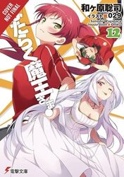 The Devil is a PartTimer Vol 12 light novel by Satoshi Wagahara-Paperback