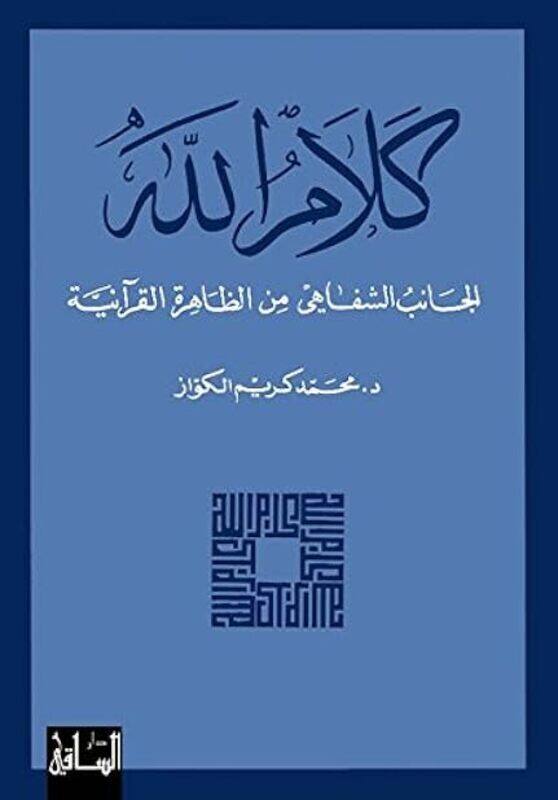 

Kalam Allah by Mohamad El Kawaz Paperback