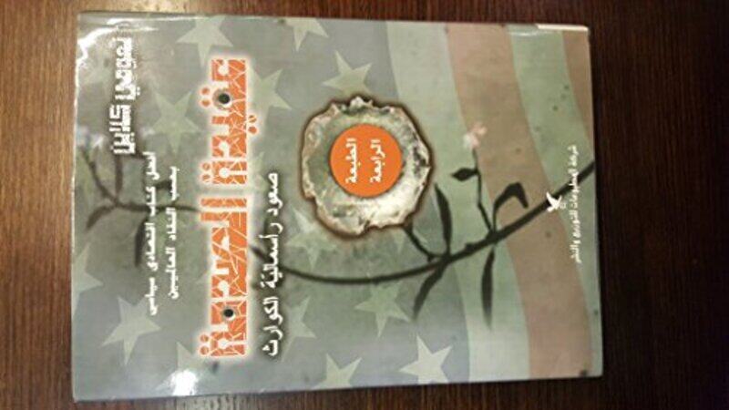 

Aaqeedat El Sadma By Naomi Klein - Paperback