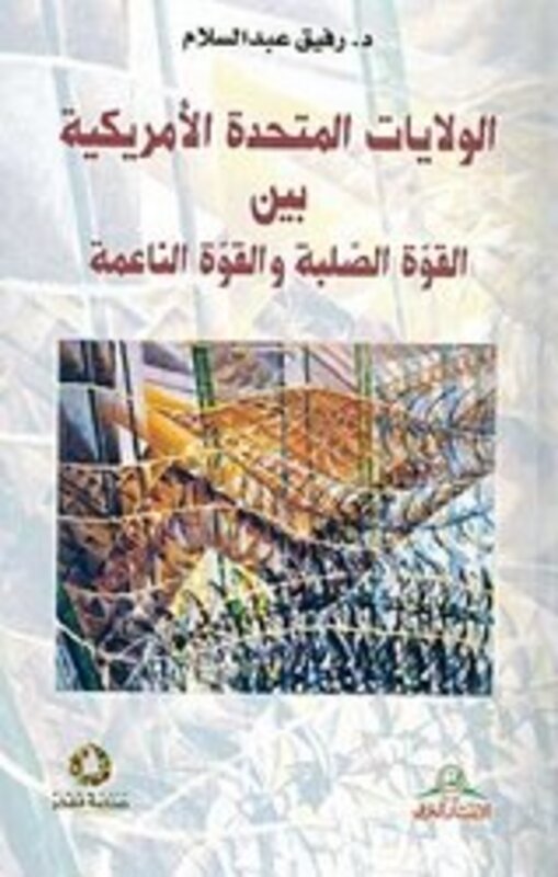 Welayat El Motaheda El Amerkeeya Bayn El Qowa El Salba Wa El Qowa El Naaema, Paperback Book, By: Rafic Abed El Salam