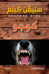 Cujo, Paperback Book, By: Stephen King