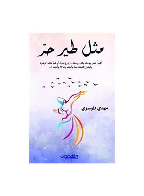 

Mithla Tayr Hor, Paperback Book, By: Mehdi Moussawi