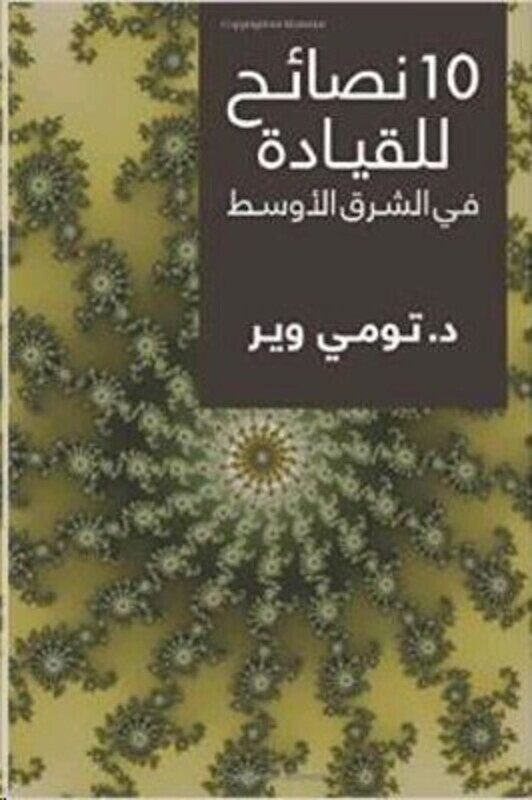 

10 Nasa'eh Lel Qeyada Fi El Sharq El Awsat, Paperback Book, By: Tommy Weir