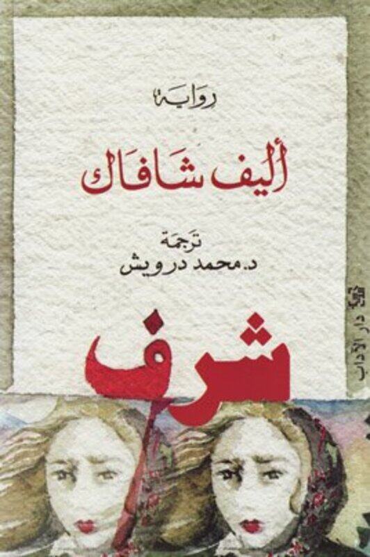 

Sharaf, Paperback Book, By: Elif Shafak