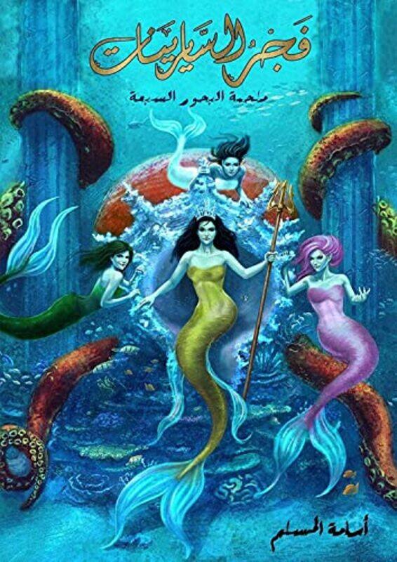 

Fajr al Sayrinat,Paperback,by:Oussama Al Muslim