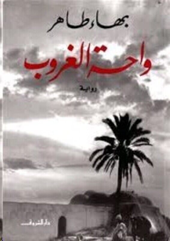 

Wahat El Ghoroob, Paperback Book, By: Baha' Taher