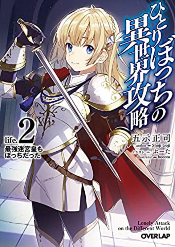 

Loner Life in Another World Light Novel Vol 2 by Shoji GojiBooota-Paperback