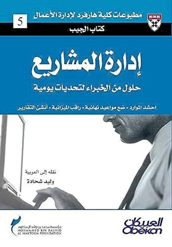 

Kitab Aljib Iidarat Almasharie Hulul Min Alkhubara Litahadiyat Yawmiat Aihshud Almawarid D By Kuliat harfird li'iidarat al'aemal - Paperback