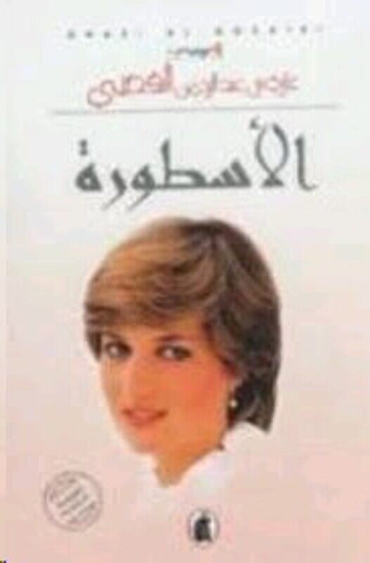 

Ostoora, Paperback Book, By: Ghazi El Qosaybee