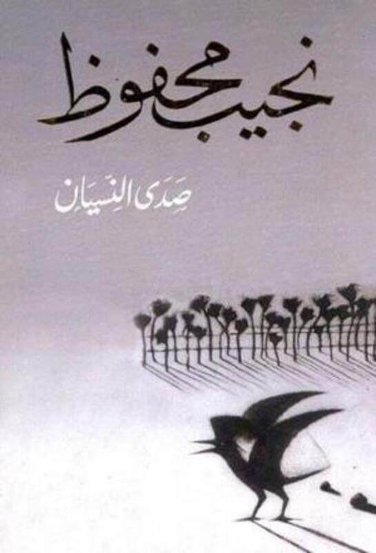 

Sada El Nesyan by Najib Mahfouz - Paperback