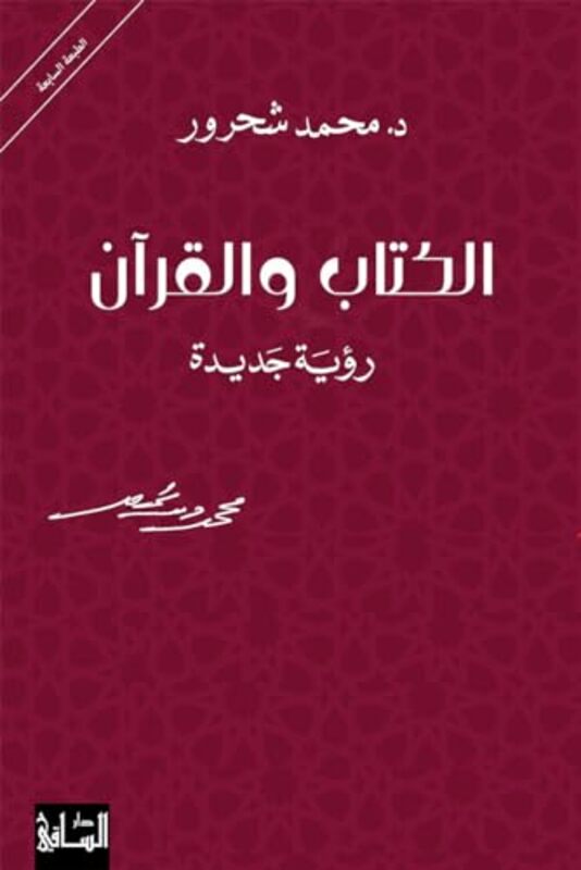Ketab Wa El Qoran By Mohammad Shahrour - Paperback