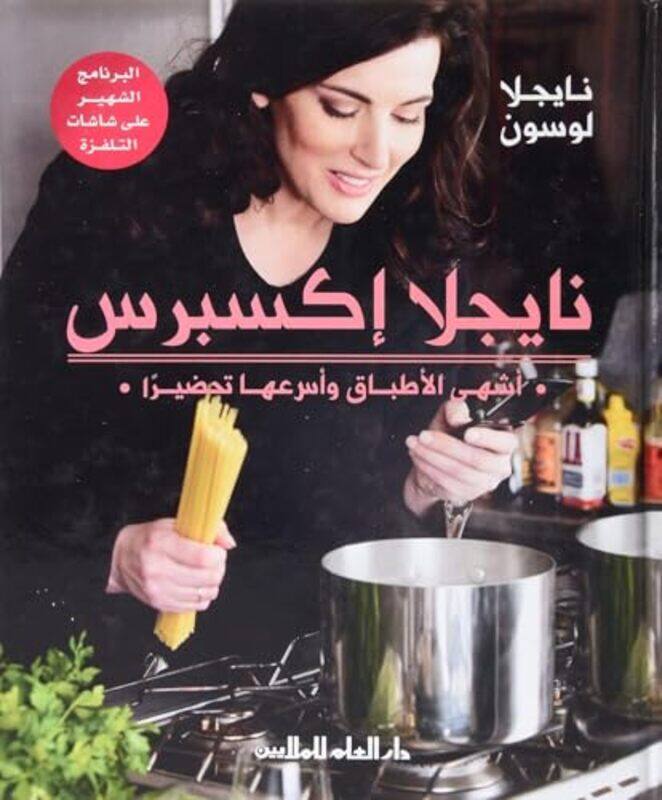 

Nigella Express Ashha El Atbaq Wa Assaaoha Tahdeeran By Nigella Lawson - Paperback