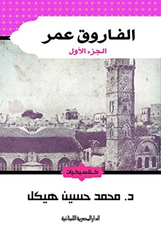 Farouq Omar 1/2, Paperback Book, By: Mohammad Haikal