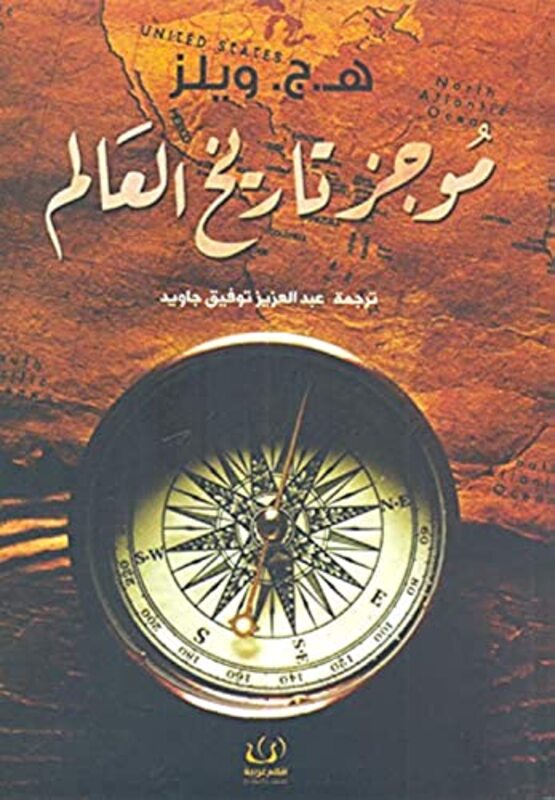 Mawjaz Tarikh Al Alaam By H.J Weils - Paperback