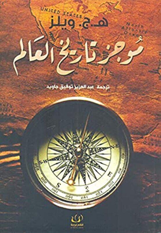 

Mawjaz Tarikh Al Alaam By H.J Weils - Paperback