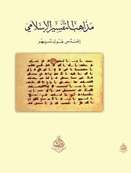Mazaheb El Tafseer El Eslami, Paperback Book, By: Ignac Goldziher